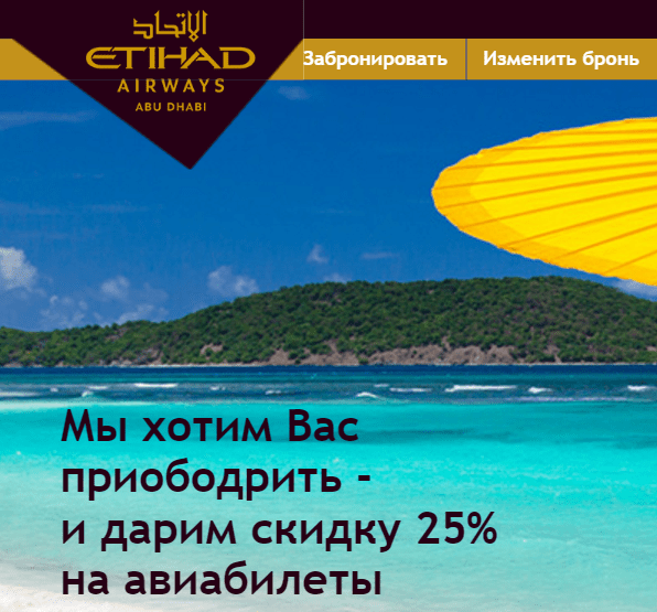 Скидка 25% на рейсы Etihad