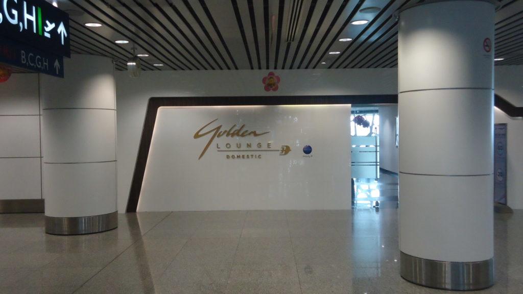 Обзор: Domestic Golden Lounge, Куала-Лумпур
