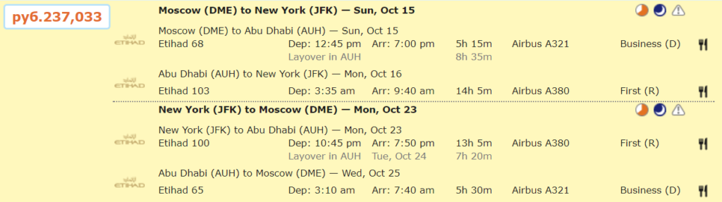 Первый класс Etihad из Москвы в США от 228 000 руб.